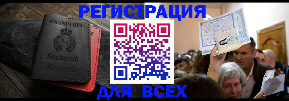 прописка для школы в Адыгее